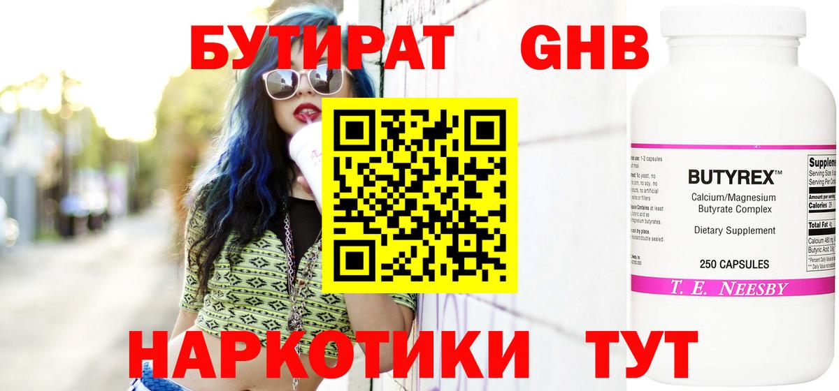 БУТИРАТ  Тюмень  Бутират 99% 