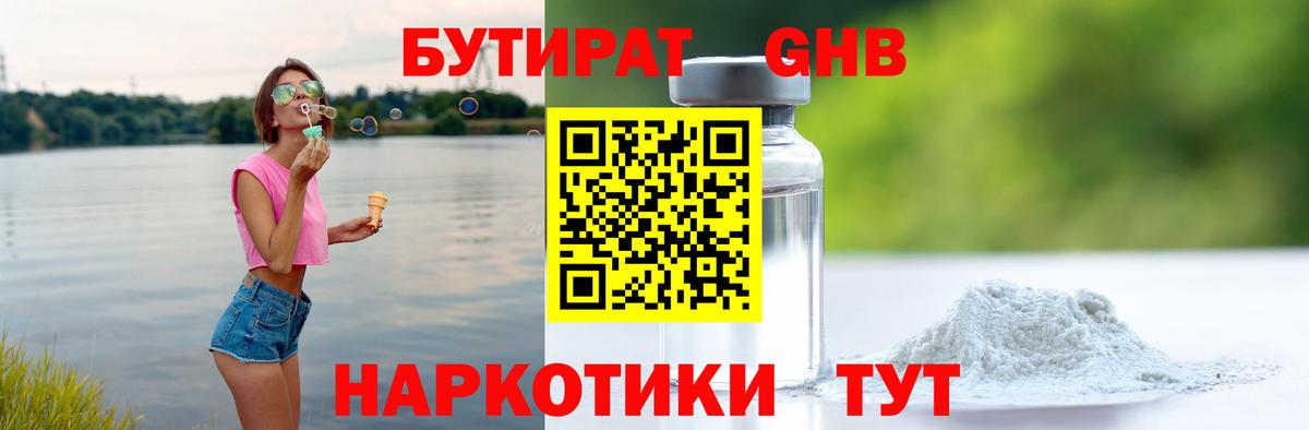 БУТИРАТ оксибутират  Вход с VPN  Бутират  Тюмень 