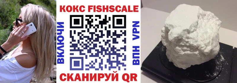 Кокаин FishScale  Тюмень 