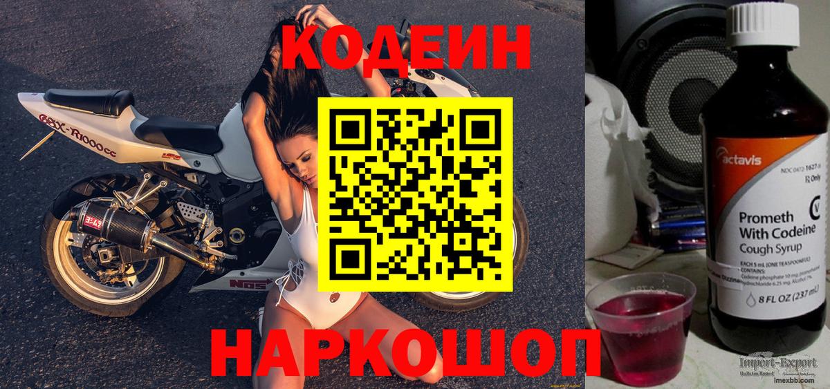Кодеин Purple Drank  Тюмень 
