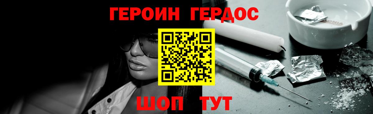 Героин белый Тюмень