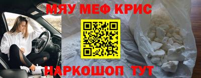 мяу мяу кристалл Конаково