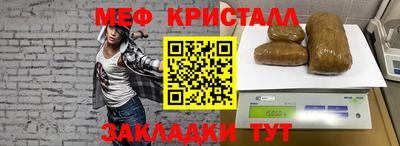 мяу мяу кристалл Конаково