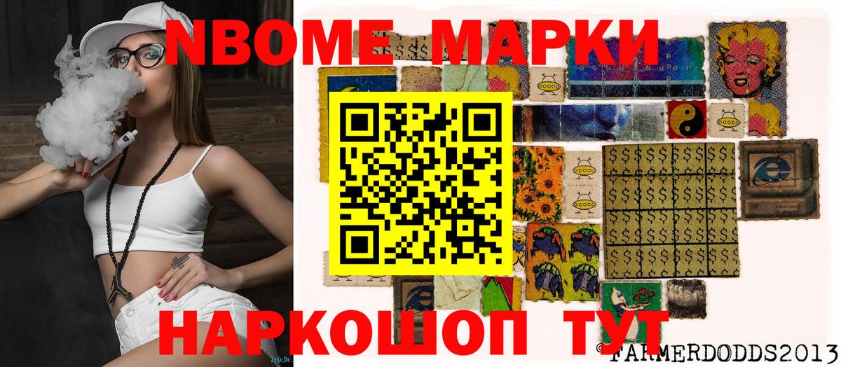 Наркотические марки 1500мкг  Марки N-bome  Тюмень 