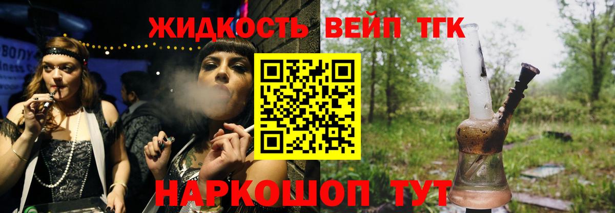 ТГК жижа  Вход с VPN  Тюмень 